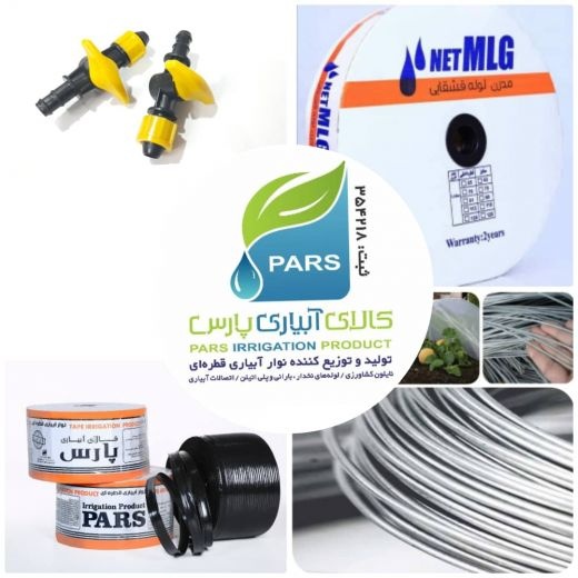 فروش نوار تیپ، پلاستیک نایلون کشاورزی و سیم تونلی(