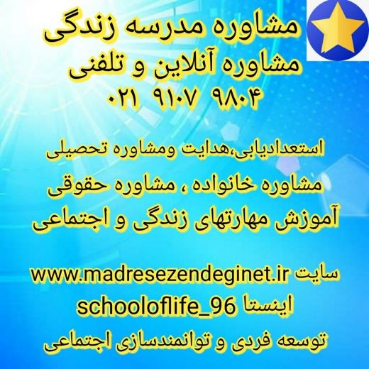مشاوره روانشناسی و حقوقی ، مشاوره آنلاین و تلفنی ،