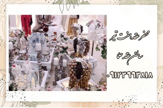 محضر عقد هفت تیر