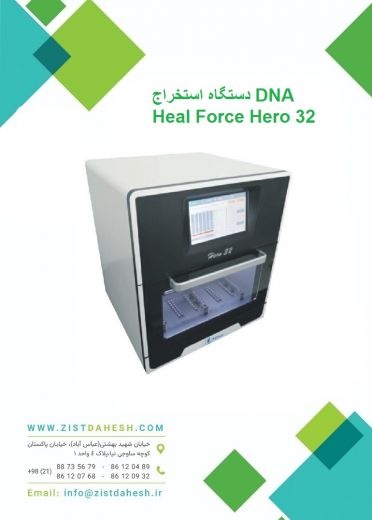 فروش دستگاه استخراج DNA