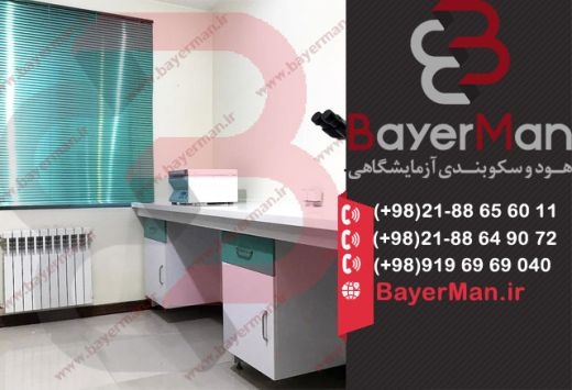 سفارش نصب میزبندی آزمایشگاه در شرکت بایرمن