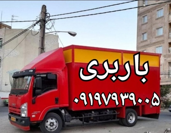 باربری گلستان سبزدشت☎️اتوبار صالح آباد بهارستان