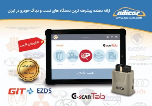 فروش دیاگ جی اسکن تب