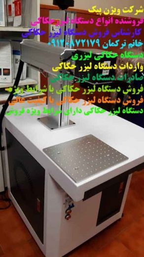 دستگاه حکاکی لیزری فایبر /09120872179