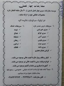 :: فروش سبزی تازه آماده،سبزی خشک،باقله،پیاز داغ،سب