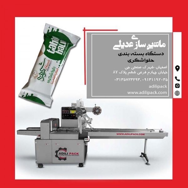 دستگاه بسته بندی حلواشکری