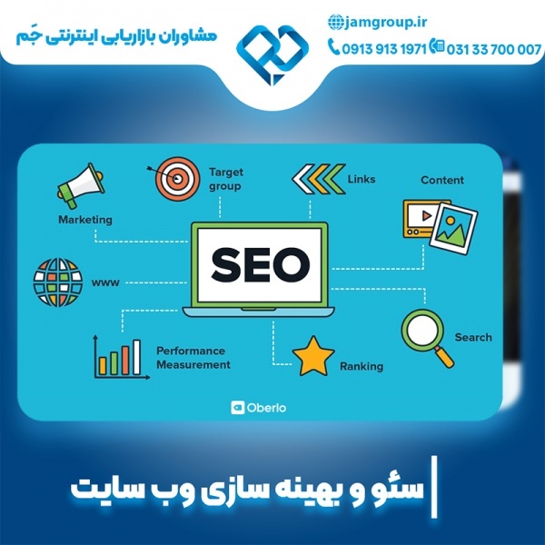 سئوسایت در اصفهان با تجربه