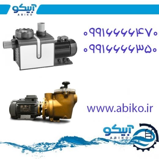 پمپ تصفیه استخر و جکوزی در رشت
