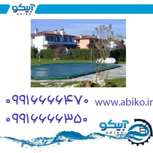 فروش روکش استخر با قیمت مناسب در رشت
