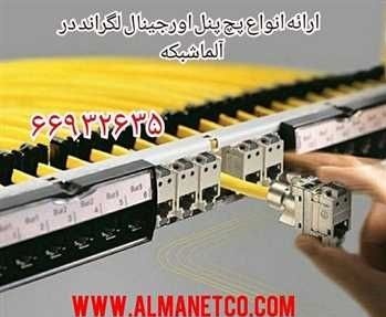 انواع پچ پنل استاندارد شبکه  - آلما شبکه - 02166932635
