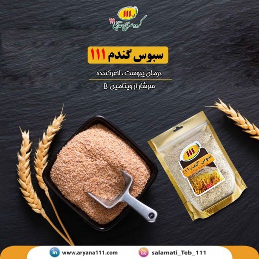 سبوس گندم