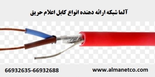 آلما شبکه ارائه دهنده کابل اعلام حریق استاندارد PC