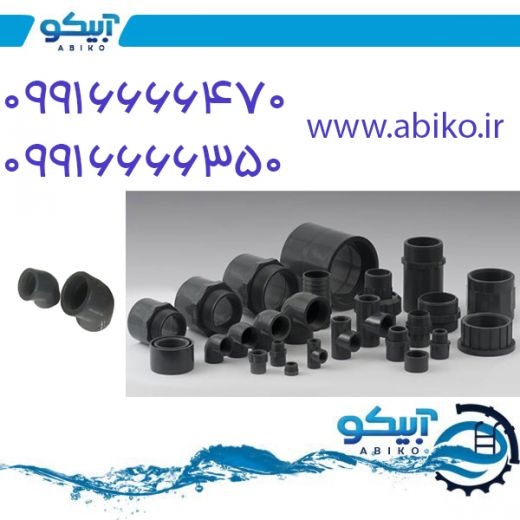 لوله فشار قوی یو پی وی سی اصل و با کیفیت
