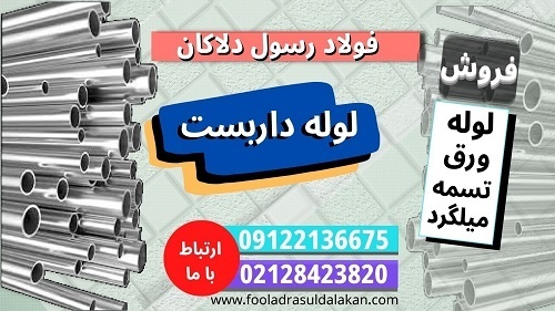 لوله داربست – فروش لوله داربستی