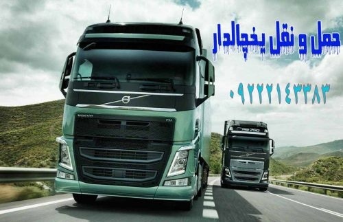 شرکت حمل و نقل باربری یخچالداران بیرجند