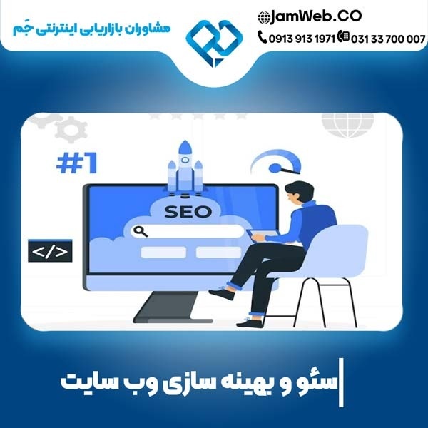 سئو وبسایت در خراسان جنوبی با شرکت معتبر جَم