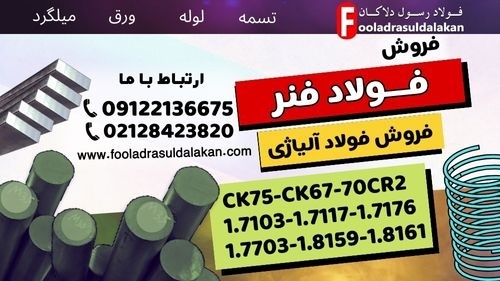 فولاد فنر-فروش فولاد فنر-تسمه فنر-قیمت فولاد فنر