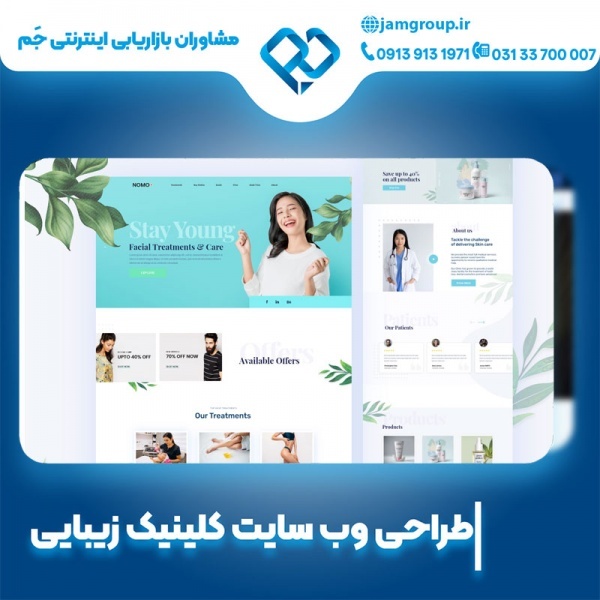 طراحی سایت کلینیک زیبایی با سحر قاسمی