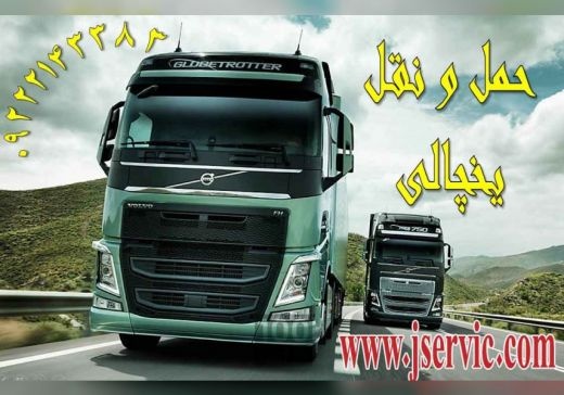 حمل و نقل و باربری یخچالداران گرگان