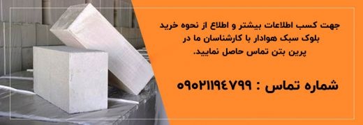 بلوک سبک هوادار اصفهان