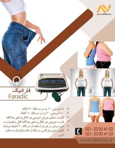 فروش دستگاه فارادیک