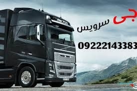 شرکت حمل و نقل و باربری یخچالداران گرگان