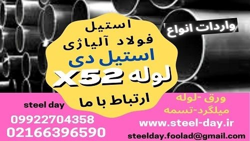 لوله x52 –فولاد x52-لوله آتشخوار