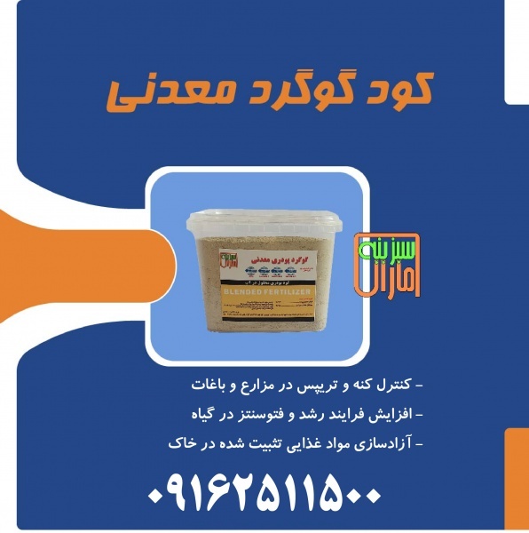 گوگرد پودری معدنی سبزینه مارال