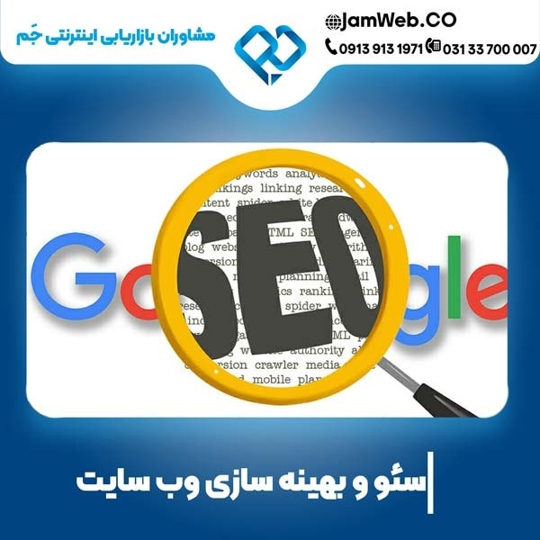 سئو سایت در مشهد با گروه متعهد و مجرب سحر قاسمی