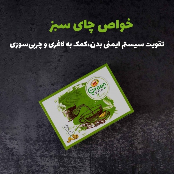چای سبز برای کاهش وزن