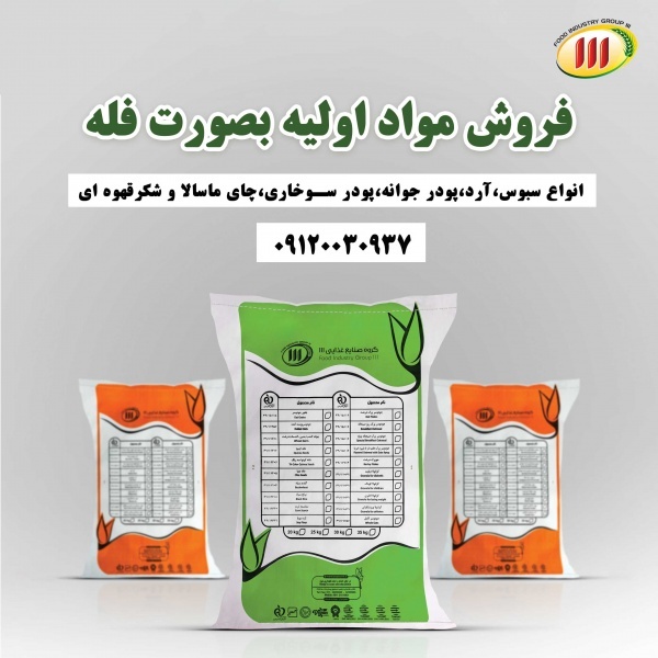 خرید فله شکر قهوه‌ای طبیعی و چای ماسالا