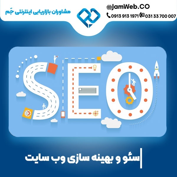 سئو سایت در اراک و قیمت بهینه سازی سایت با جَم