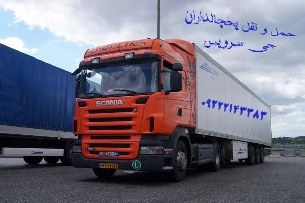 حمل بار یخچالی در کرمان _ حمل و نقل باربری یخچالی