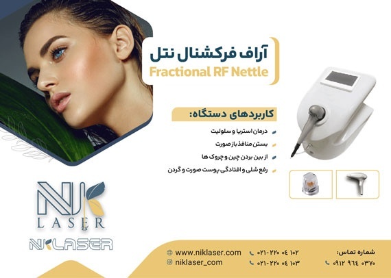 فروش دستگاه آر اف فرکشنال  nettle