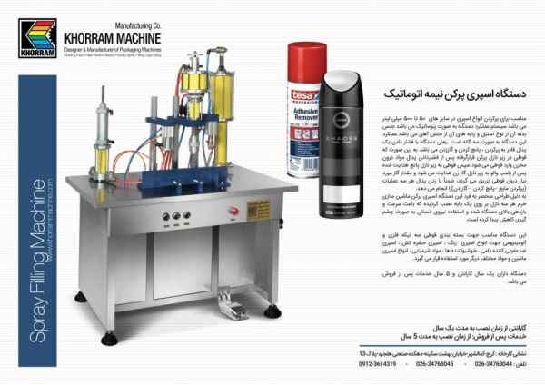 ماشین سازی خرم طراح و سازنده ماشین آلات بسته بندی