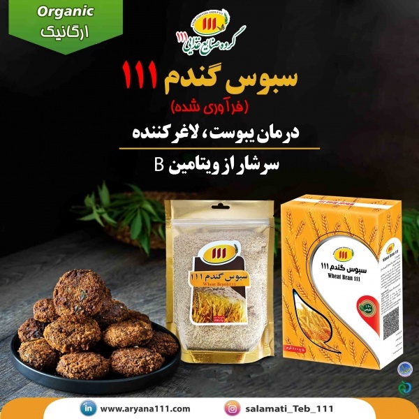 سبوس گندم 111