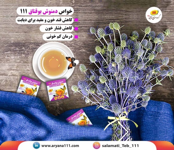خرید دمنوش درمان دیابت