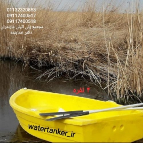 قایق پلی اتیلن ، قایق ماهیگیری ، قایق تفریحی