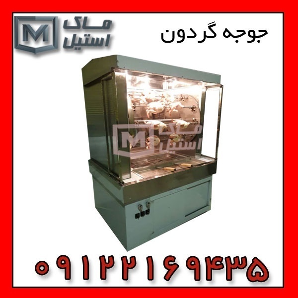 جوجه گردان – مرغ بریانی اقساطی