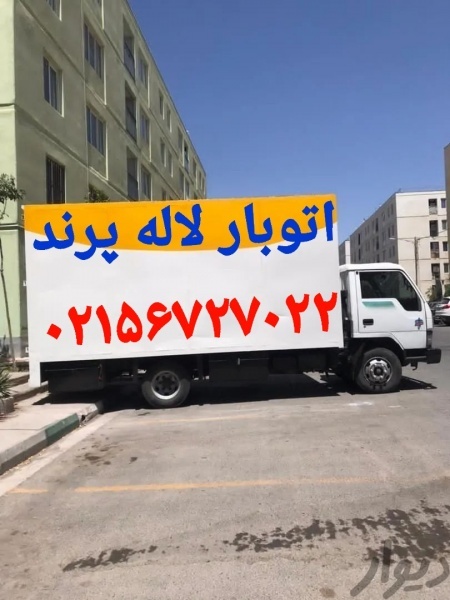 باربری پرند ((اتوبار لاله پرند))۰۲۱۵۶۷۲۷۰۲۲