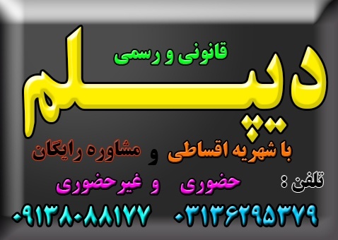 دیپلم فوری