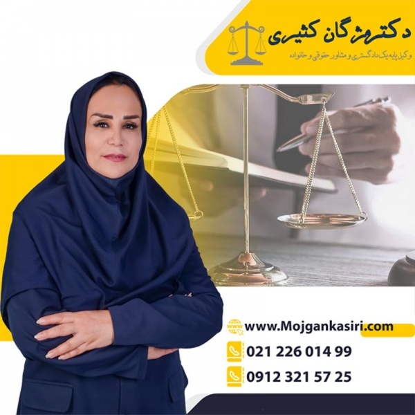 وکیل پایه یک دادگستری در تهران به صورت تضمینی