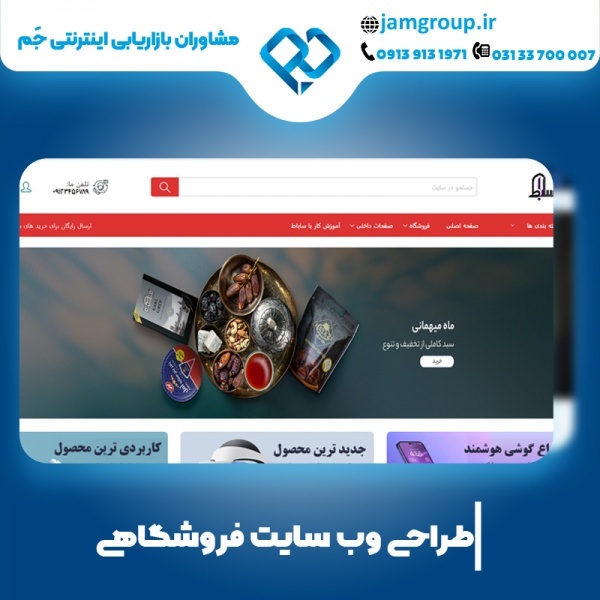 طراحی سایت فروشگاهی در اصفهان با کادر حرفه ای