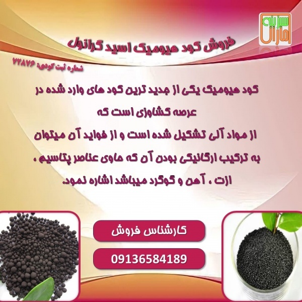 کود هیومیک گرانوله