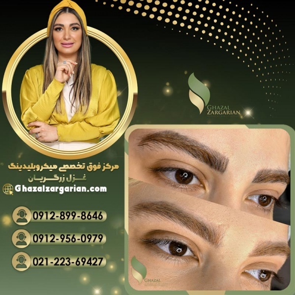 ریموو ابرو با استاد غزل زرگریان