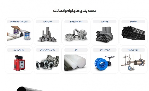 بازرگانی پورمرادی فروشنده لوله و اتصالات در مشهد