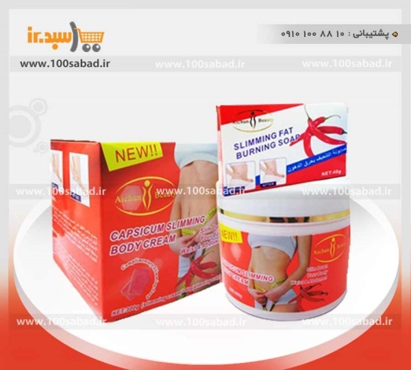 کرم و صابون لاغری فلفل کاسه ای آیچون بیوتی Aichun