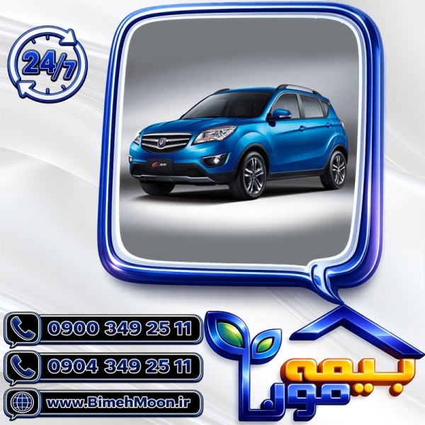 بیمه بدنه چانگان cs35 و CS15 استعلام و صدور آنی