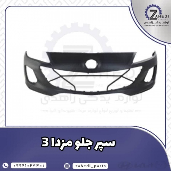 خرید ارزان  لوازم یدکی مزدا