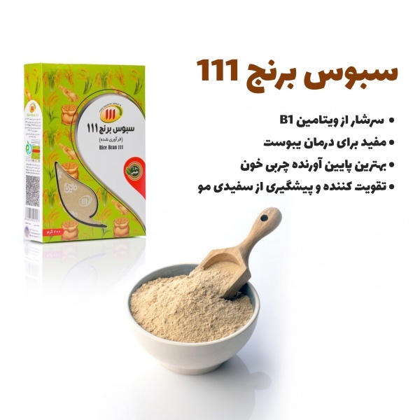 سبوس برنج 111